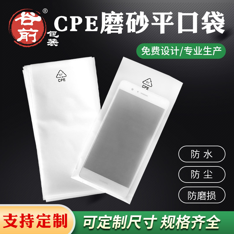 CPE平口袋-主图 (1)